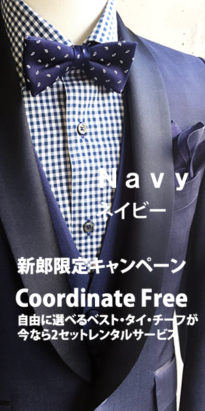 ネイビータキシード コレクションレンタル・販売 Phase AOYAMA