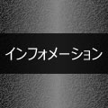 �C���t�H���[�V����