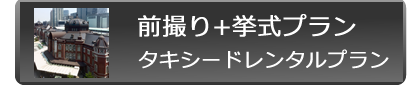 �V���[�g�^�L�V�[�h