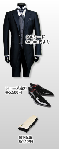 タキシードレンタル6万3000円より